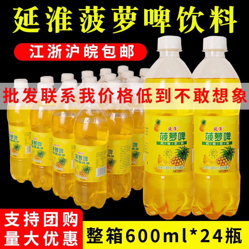 延淮菠萝啤碳酸饮料汽水600m碳酸饮料