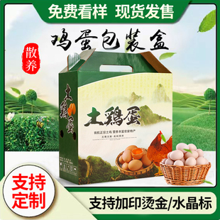 土鸡蛋礼品包装盒30/40/50/60枚草鸡蛋箱子手提盒子定制logo礼盒
