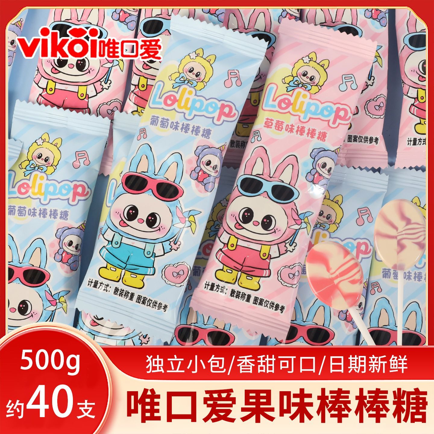 唯口爱葡萄味草莓味棒棒糖可爱儿童礼物休闲零食满月伴手回礼糖果