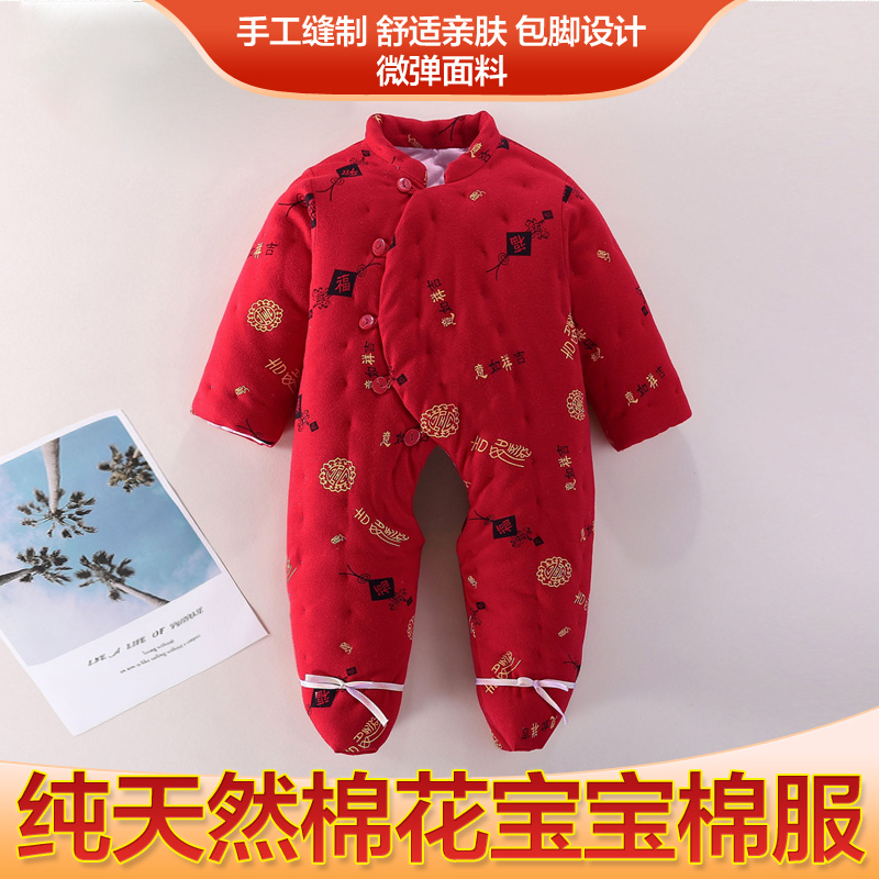 宝宝手工纯棉花棉衣婴儿包脚加厚保暖男女童满月连体衣开裆新生儿