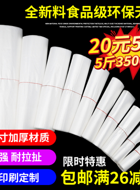 塑料袋批发白色食品袋胶袋透明外卖打包袋超市购物袋背心袋方便袋