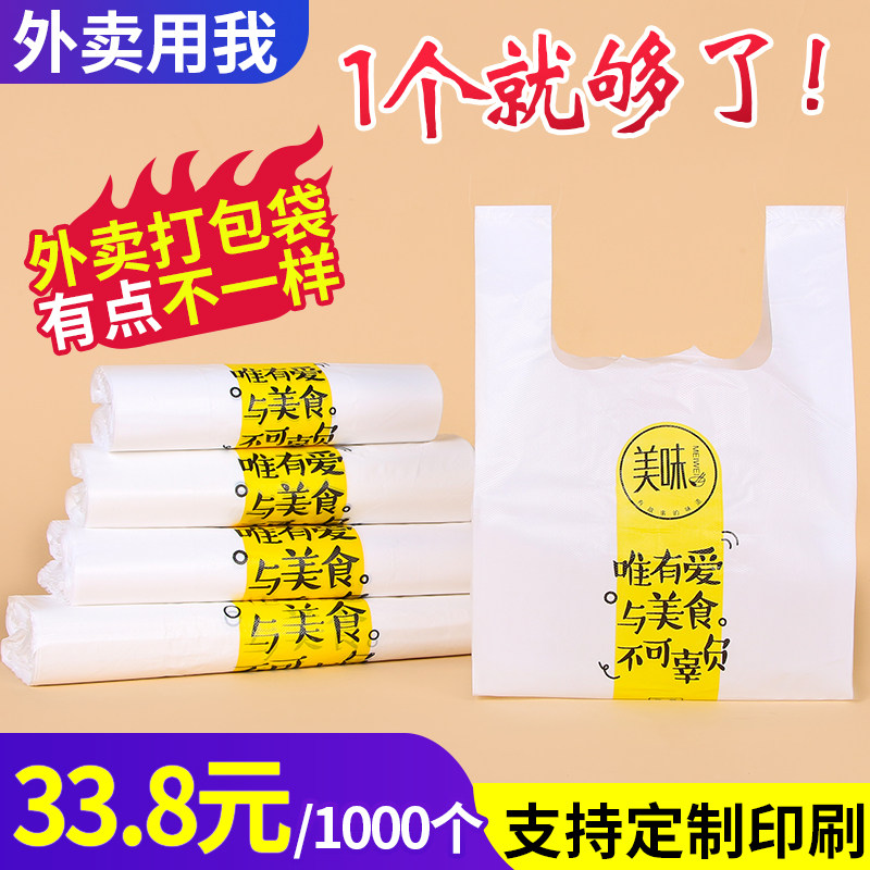 外卖打包袋塑料袋一次性购物方便食品袋子商用批发背心手提带定制
