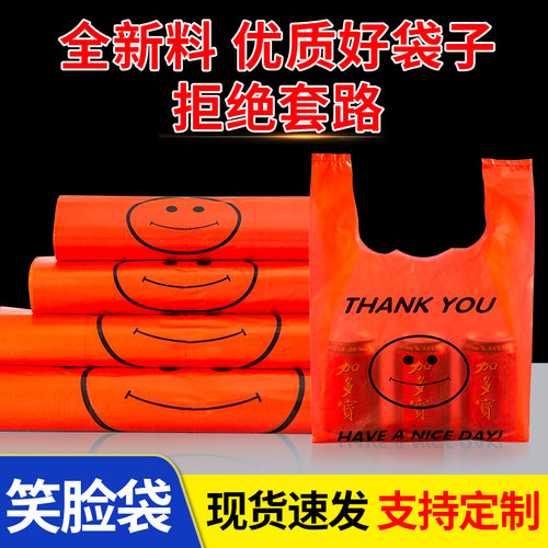塑料袋红色笑脸超市背心外卖透明