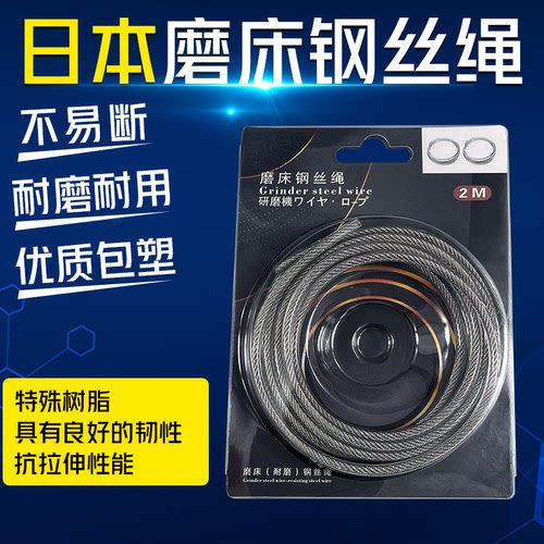 618手摇平面磨床钢丝绳建德旺磐宇青磨床配件导轨牵引4mm绳子614