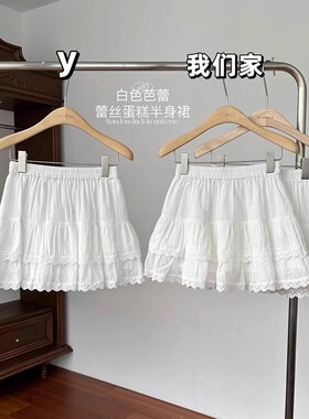 白色芭蕾风蕾丝蛋糕半身裙女2026春季绝美高腰显瘦显腿长a字短裙