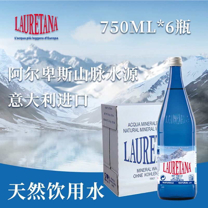 Lauretana劳拉塔娜天然饮用水 750ml*6瓶 意大利阿尔卑斯山水源在类目 咖啡/麦片/冲饮, 饮料, 矿泉水/纯净水中 - 来自Buy2taobao.com提供专业的淘宝代购服务