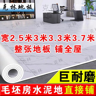 3米宽地板革3.3米3.7米家用加厚耐磨PVC地板革水泥地直接铺3米宽