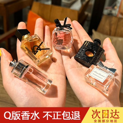 自由之水Q版香水小样反转巴黎女士持久淡香正品慵懒周末花漾甜心