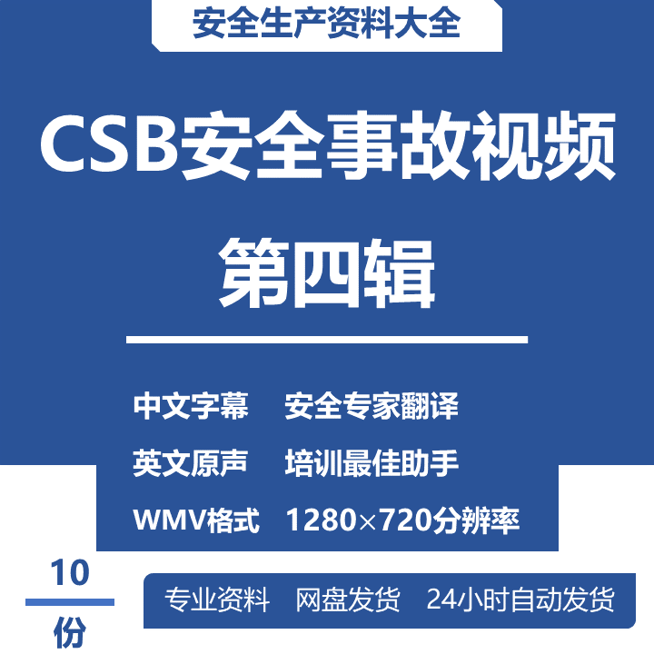 CSB安全事故视频（第4辑）安全生产培训 典型事故案例 新员工教育