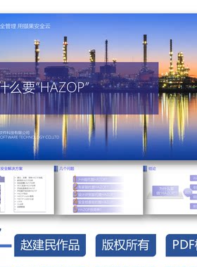 为什么要做HAZOP  工艺安全经验谈 安全工程师能力提升师傅引进门