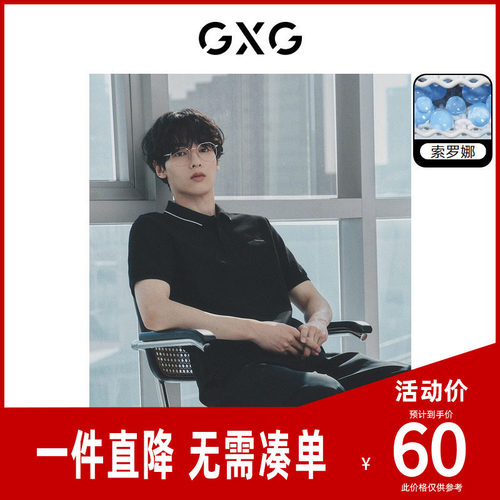 GXG男装多色凉感撞色基础商务短袖polo衫保罗衫 23夏季新品