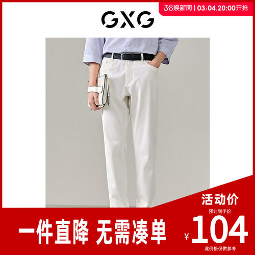 GXG男装 白色直筒牛仔裤微弹力休闲裤 夏G24X052014
