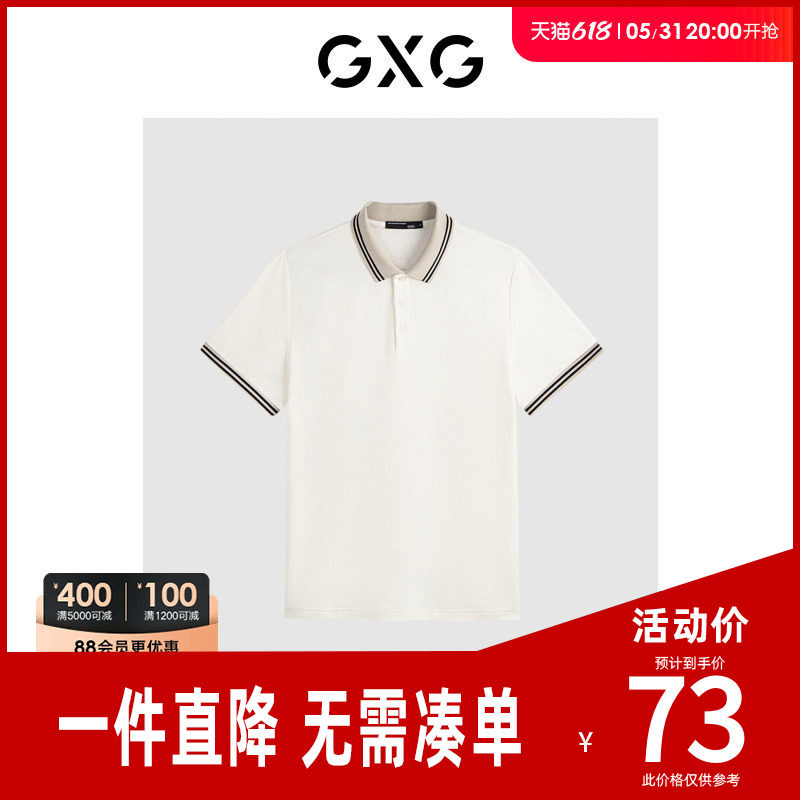 GXG男装 2024年夏基础简约纯棉撞色翻领短袖男Polo衫 清仓款