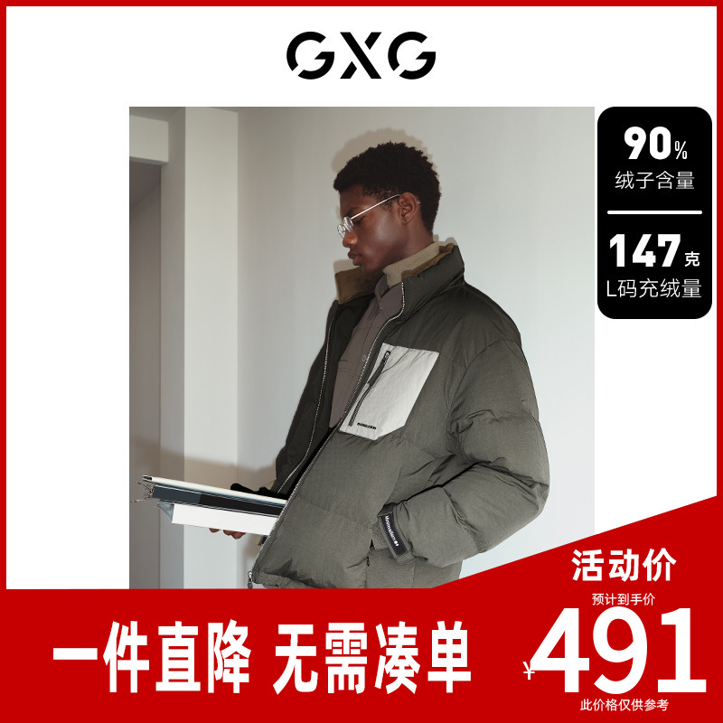 【龚俊心选】GXG男装白鸭绒柔软保暖立领羽绒服拼袋面包服