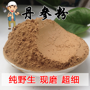 天然野生丹参粉500克超细粉 紫丹参/血参 另有丹参片丹参茶