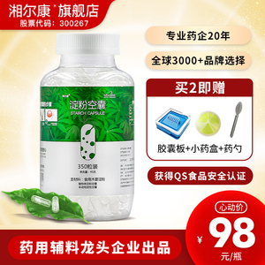 湘尔康大号淀粉空囊 00号350粒食用空胶囊壳胶囊皮可灌装任何药粉