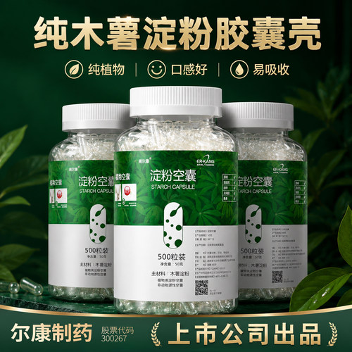 湘尔康可食用胶囊皮大号儿童中药