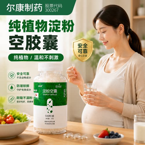 湘尔康可食用胶囊皮大号儿童中药