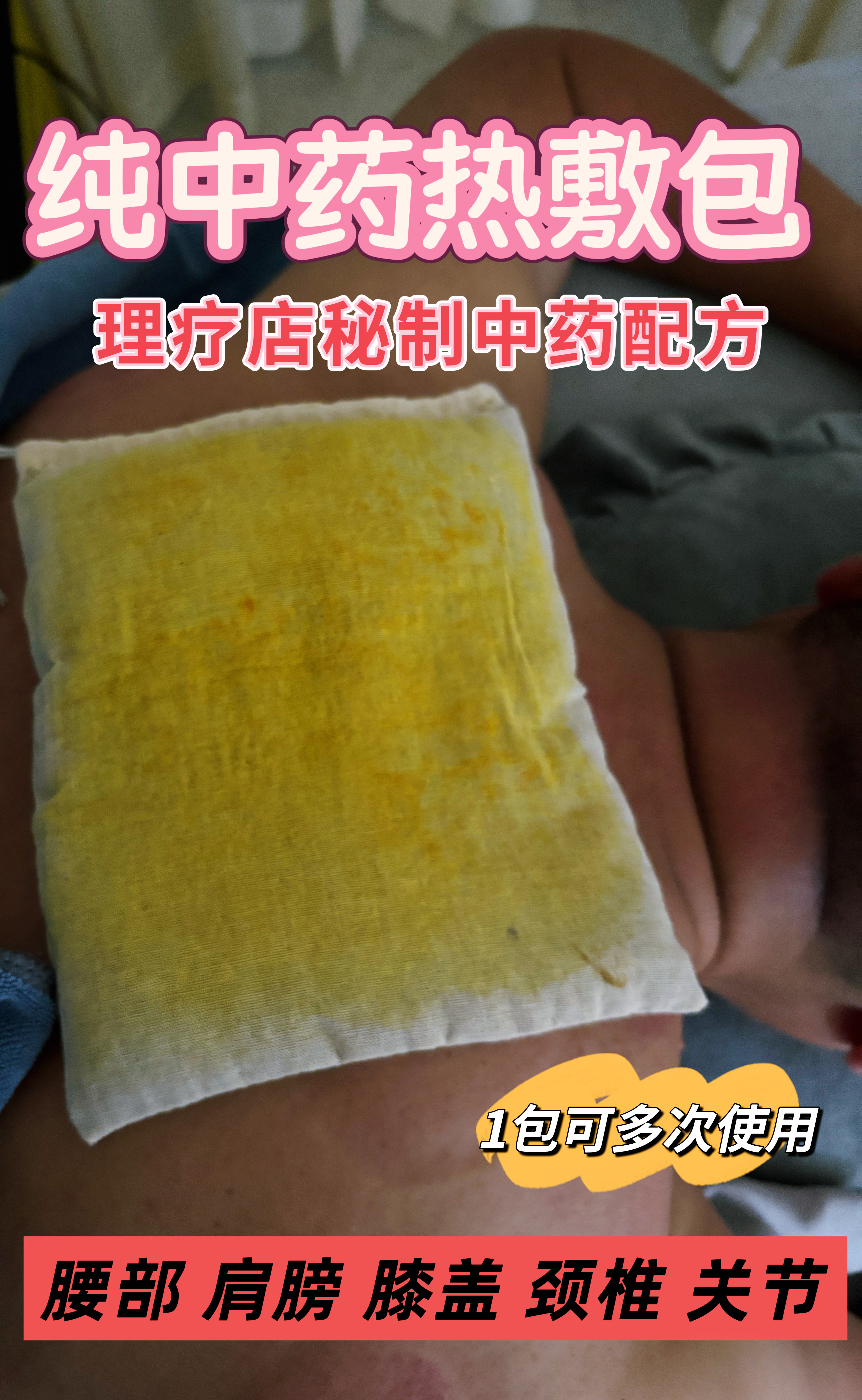 颈椎脖子疼颈肩腰腿痛腰疼中药热敷包肩颈热敷包理疗馆专用热敷包