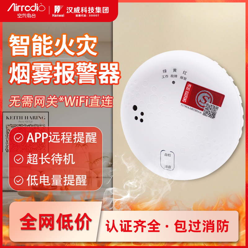 涂鸦WiFi智能烟雾报警器烟感警报养老院火灾商用报警手机远程通知