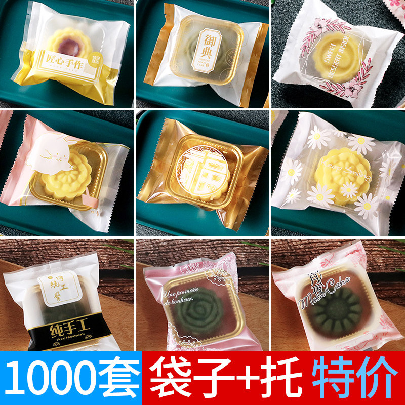 1000套月饼包装袋带托盒自封自粘50克100g绿豆糕冰皮蛋黄酥机封袋