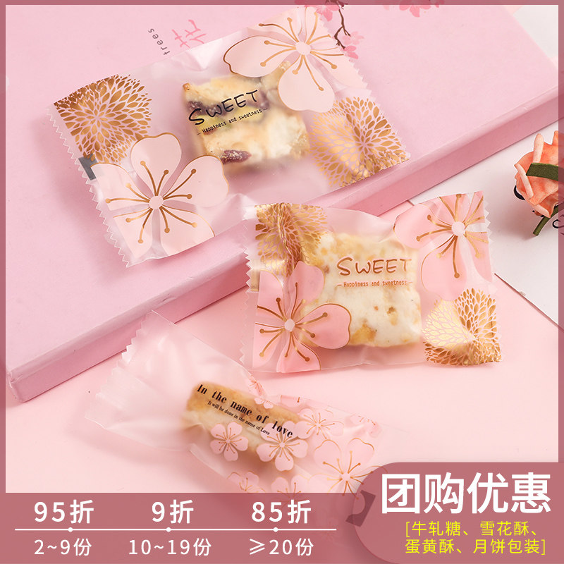 樱花奶枣雪花酥包装袋机封可爱牛轧糖纽扣牛扎饼干烘焙月饼包装袋