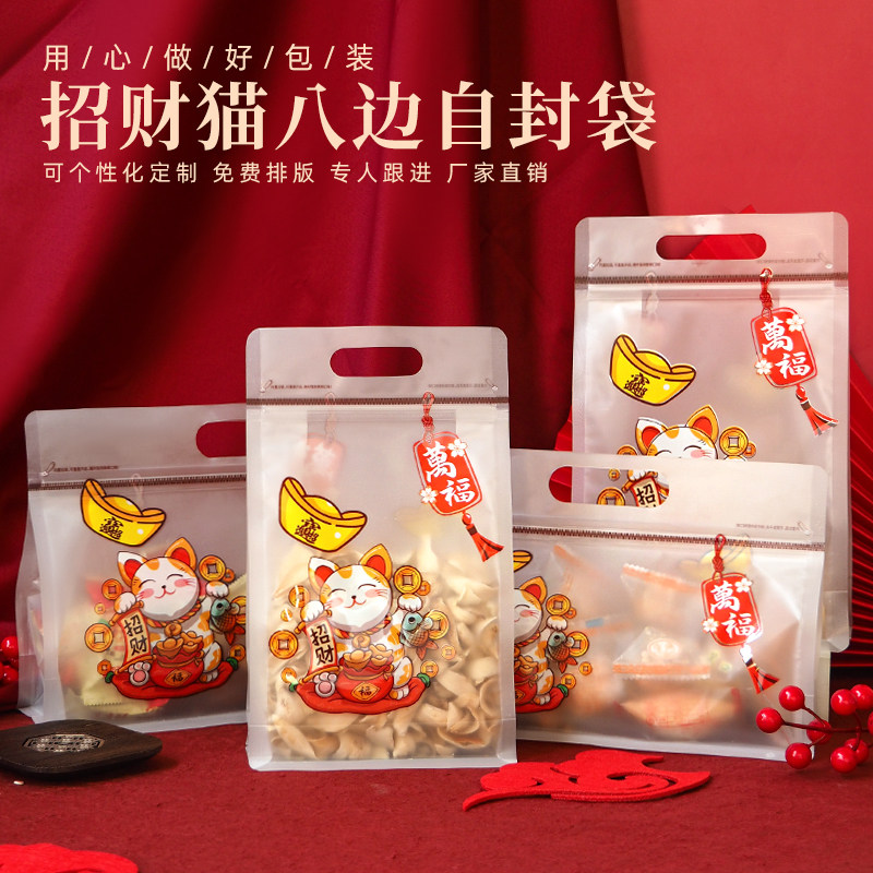 新年招财猫饼干雪花酥包装袋送礼品手提袋糖果零食磨砂拉链密封袋