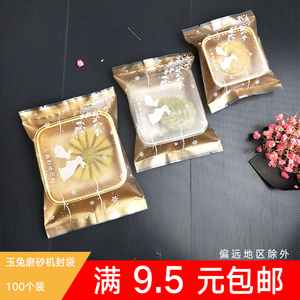 中秋玉兔金色机封袋 月饼蛋黄酥水果茶包装袋 曲奇饼干袋100个