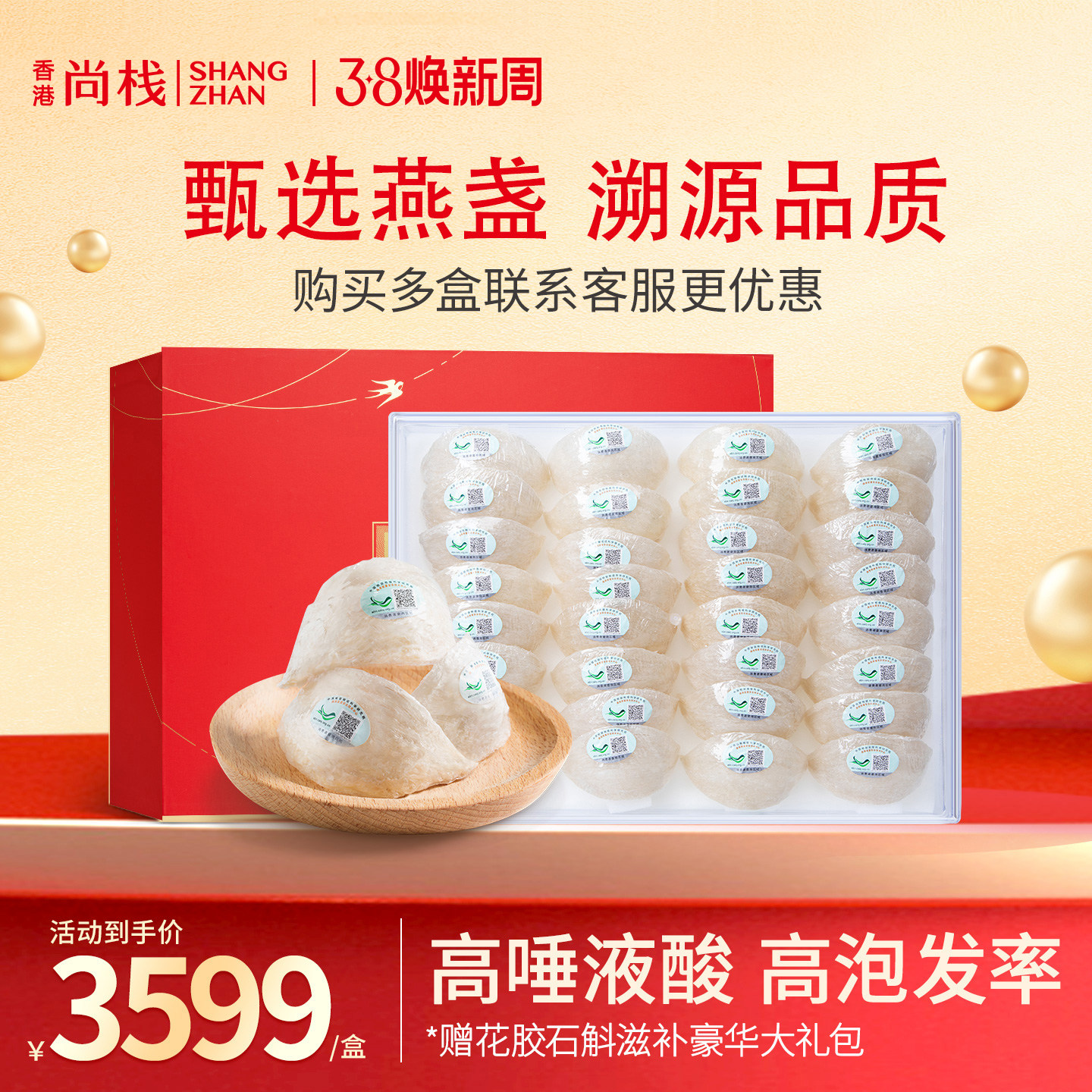 香港尚栈 8A特大盏250g 白官燕窝进口干挑燕盏溯源码正品孕妇滋补