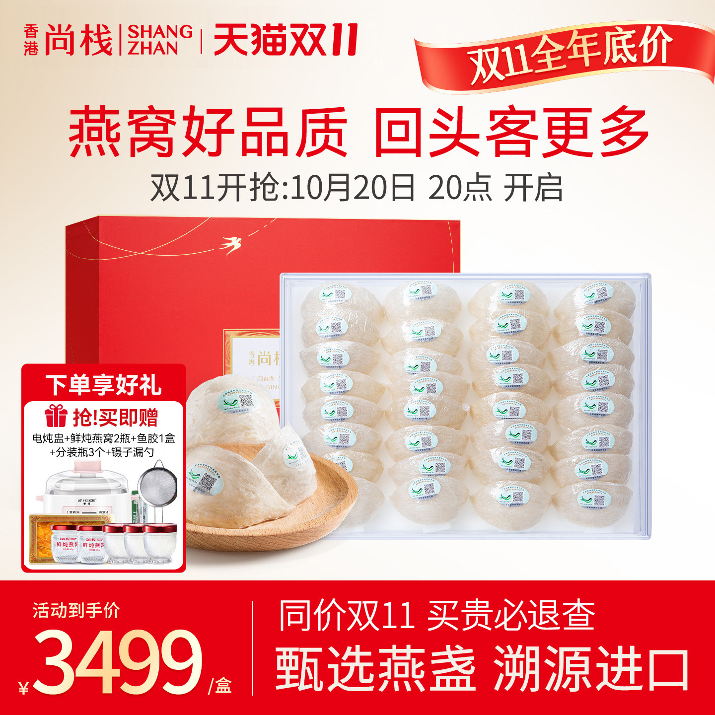 香港尚栈 8A特大盏250g 白官燕窝进口干挑燕盏溯源码正品孕妇滋补