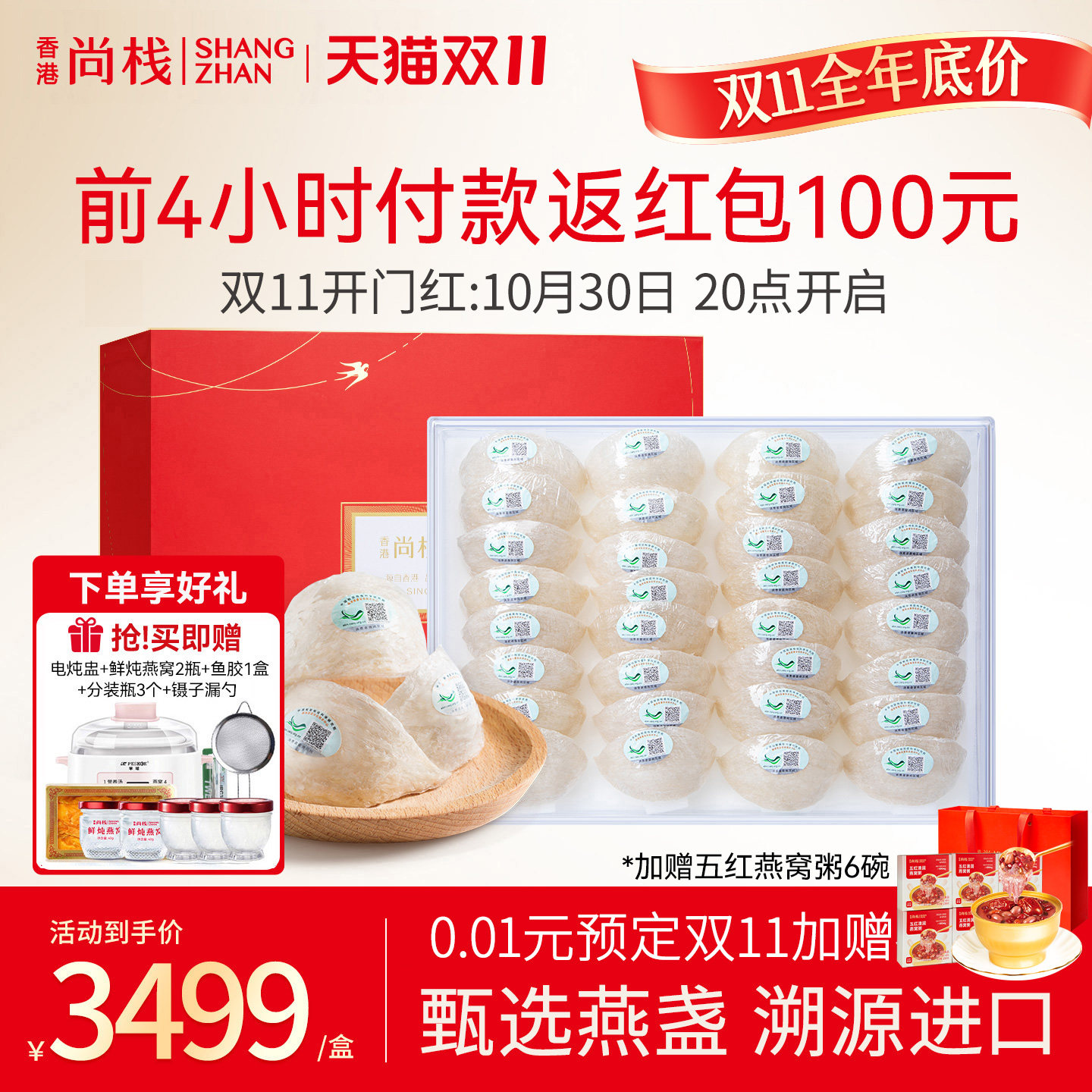 香港尚栈 8A特大盏250g 白官燕窝进口干挑燕盏溯源码正品孕妇滋补