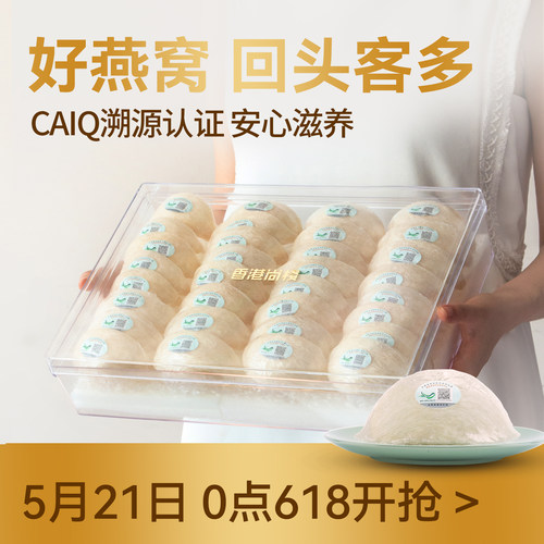 【618囤货装半年量】香港尚栈8A特大盏250g燕窝干燕盏溯源进口