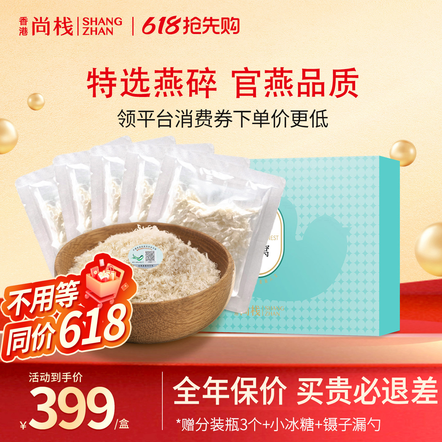 尚栈 香港白官燕窝盏碎金丝燕孕妇滋补 进口溯源燕窝正品燕碎50克