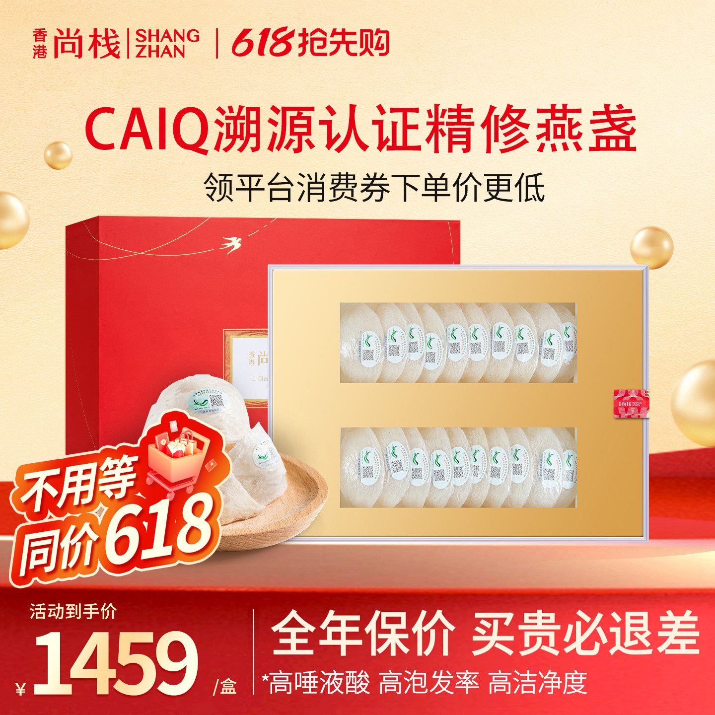 香港尚栈 8A特大盏100g 白官燕窝进口干挑燕盏溯源码正品孕妇滋补