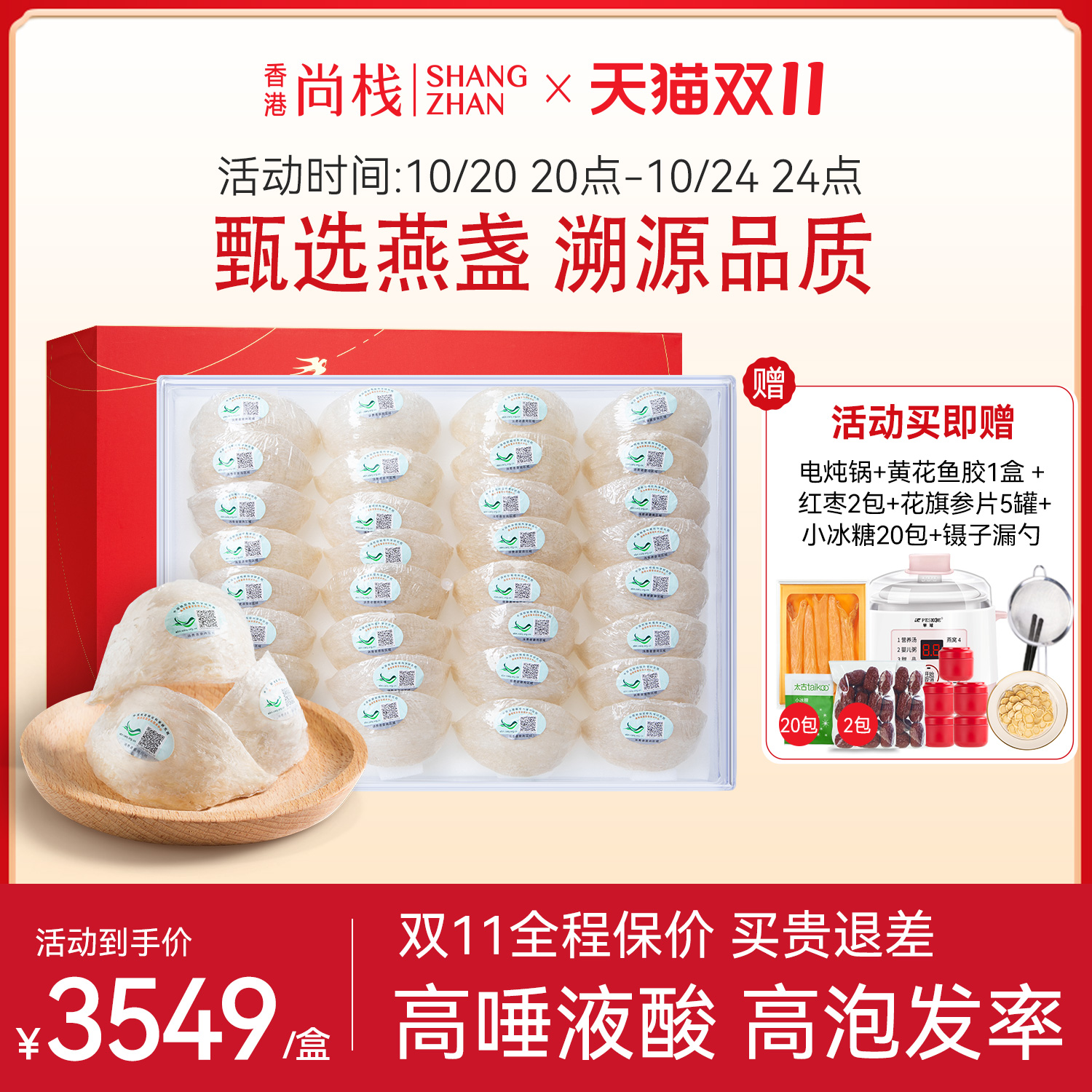 尚栈特大盏250克白官燕盏溯源码