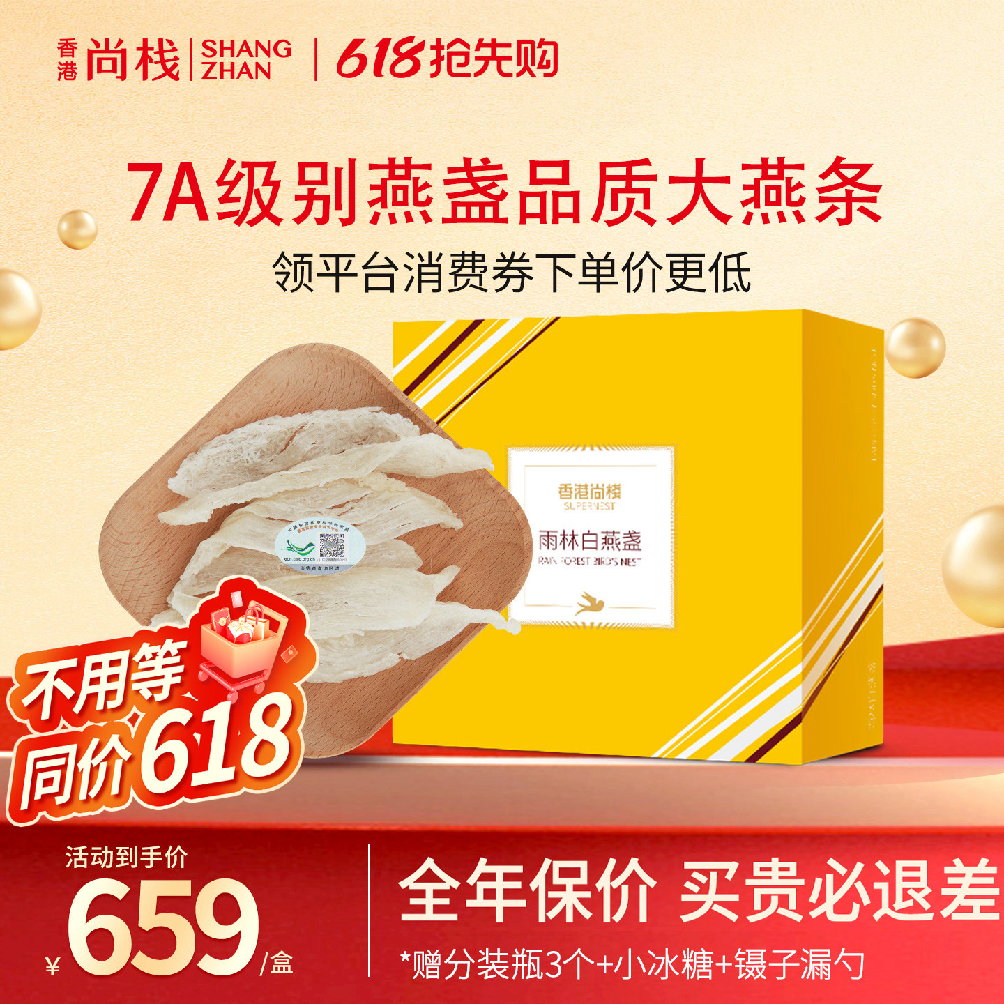 香港尚栈 溯源燕窝正品白7A级大燕盏条50g干燕窝大燕条孕妇滋补品