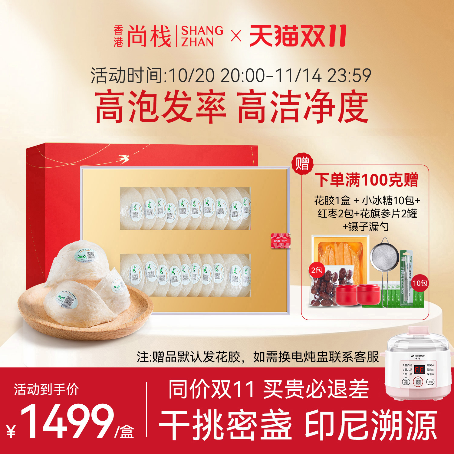 特级干挑尚栈溯源码印尼燕盏100g