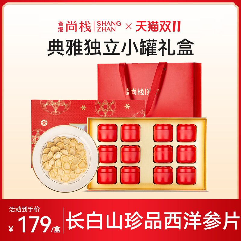 小罐礼盒 香港尚栈西洋参黑枸杞石斛礼盒滋补养生营养送长辈过节