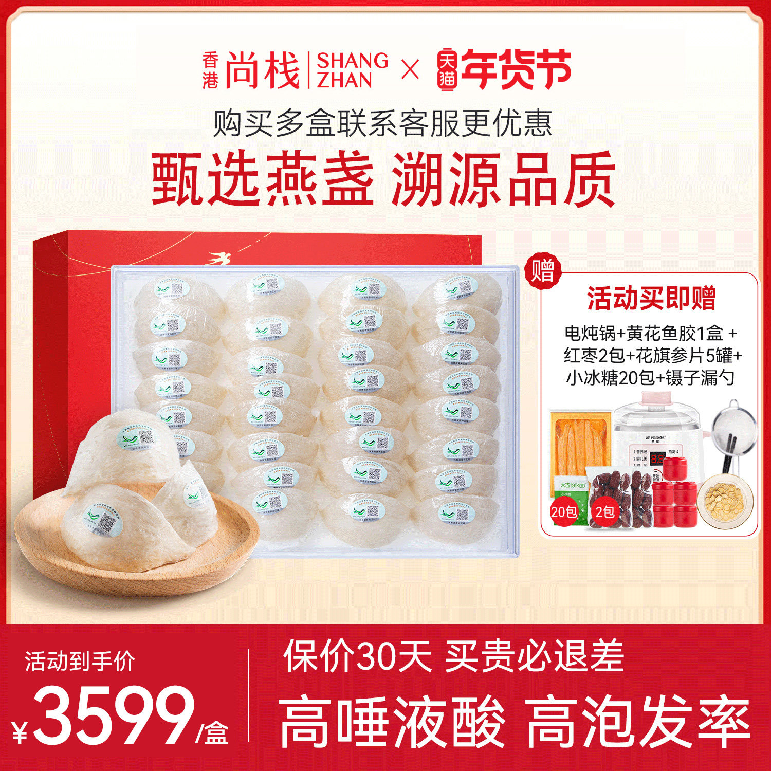 香港尚栈 8A特大盏250g 白官燕窝进口干挑燕盏溯源码正品孕妇滋补