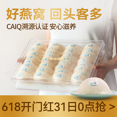 【618囤货装半年量】香港尚栈8A特大盏250g燕窝干燕盏溯源进口