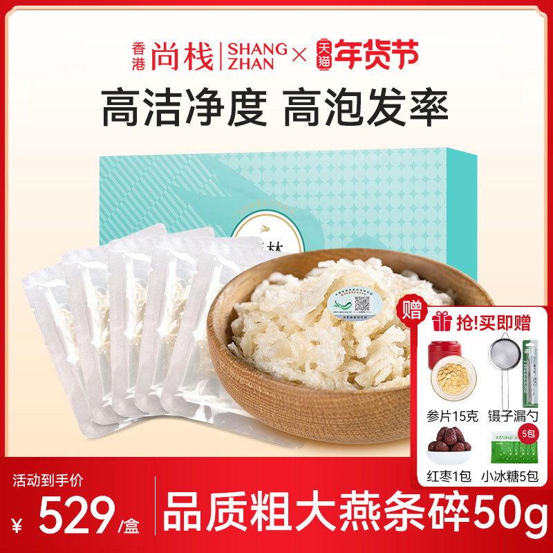 香港尚栈 燕窝粗大白燕盏碎 小燕条燕窝条碎孕妇滋补印尼溯源正品