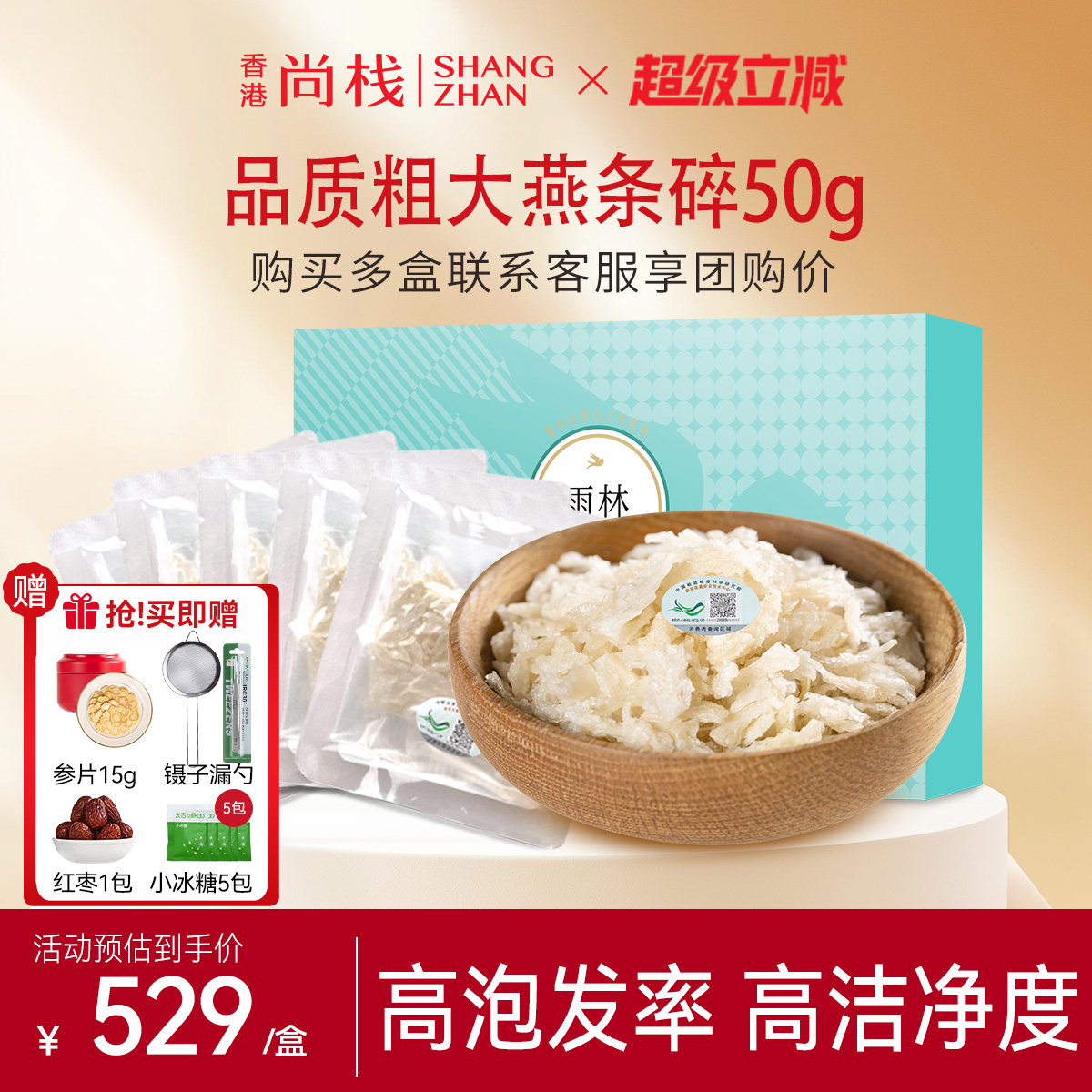 香港尚栈 燕窝粗大白燕盏碎 小燕条燕窝条碎孕妇滋补印尼溯源正品