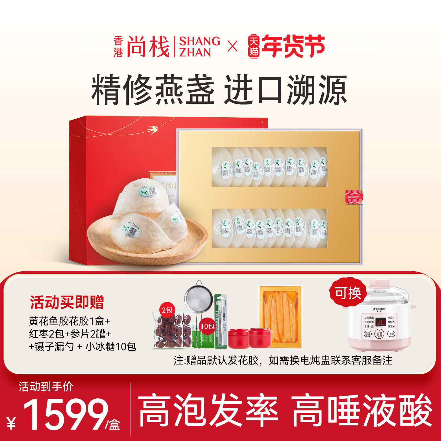 香港尚栈 印尼进口溯源码6A干挑燕盏100g 7A马来白官燕盏孕妇滋补