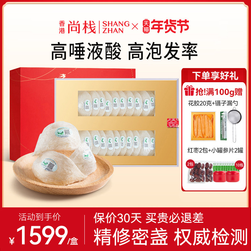 香港尚栈 印尼进口溯源码6A干挑燕盏100g 7A马来白官燕盏孕妇滋补