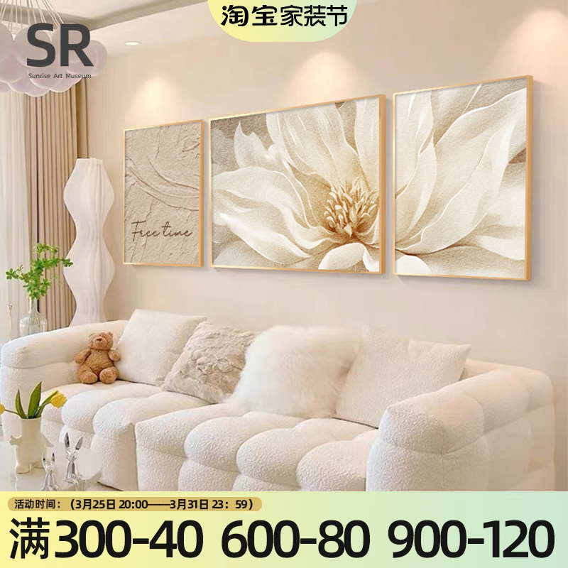 奶油风客厅装饰画现代简约沙发背景墙挂画花卉三联画2024新款壁画