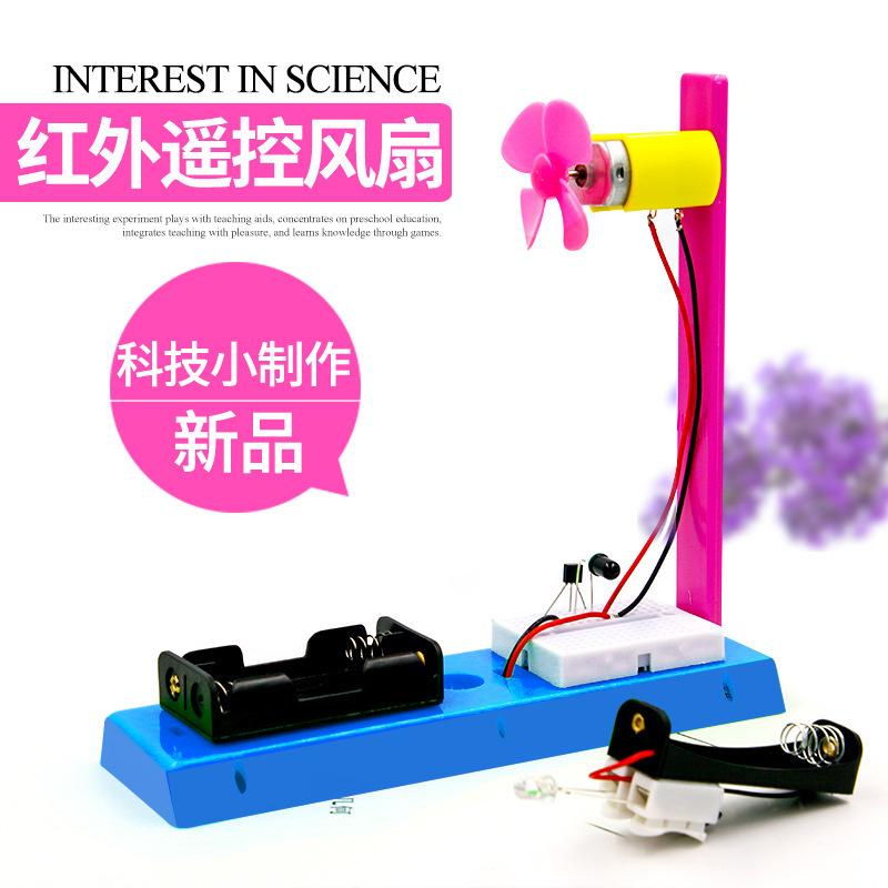 科技小制作发明 DIY红外遥控风扇儿童手工科学实验stem创客材料包