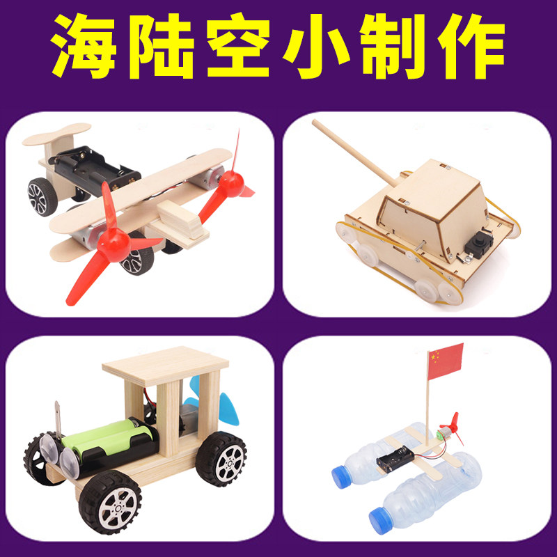 科技小制作小发明小学生手工创意作品幼儿园科学实验材料包海陆空