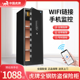 1.2 虎牌保险柜家用办公防盗小型保险箱1米 1.5智能wifi密码 指纹