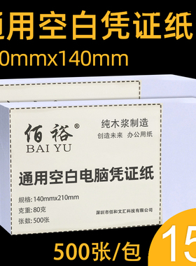 空白凭证纸210x140会计记账打印纸会计凭证纸21x14cm专用500页