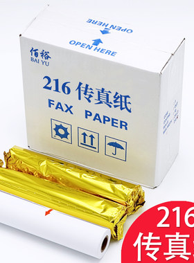 【10卷】传真纸216mm*30传真机热敏纸传真纸 216记录纸大码传真纸